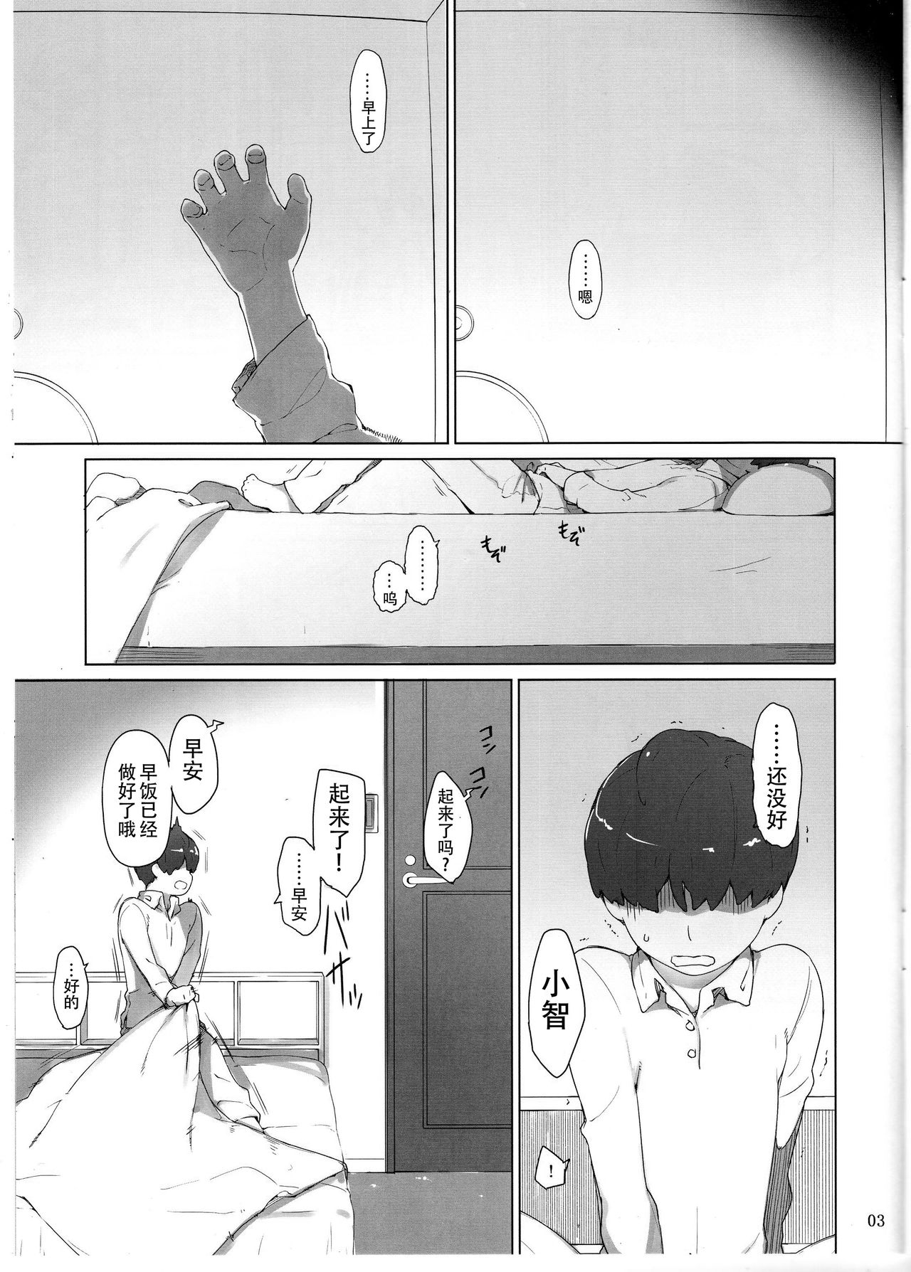 Tanemori-ke no Katei Jijou Ki page 2 full