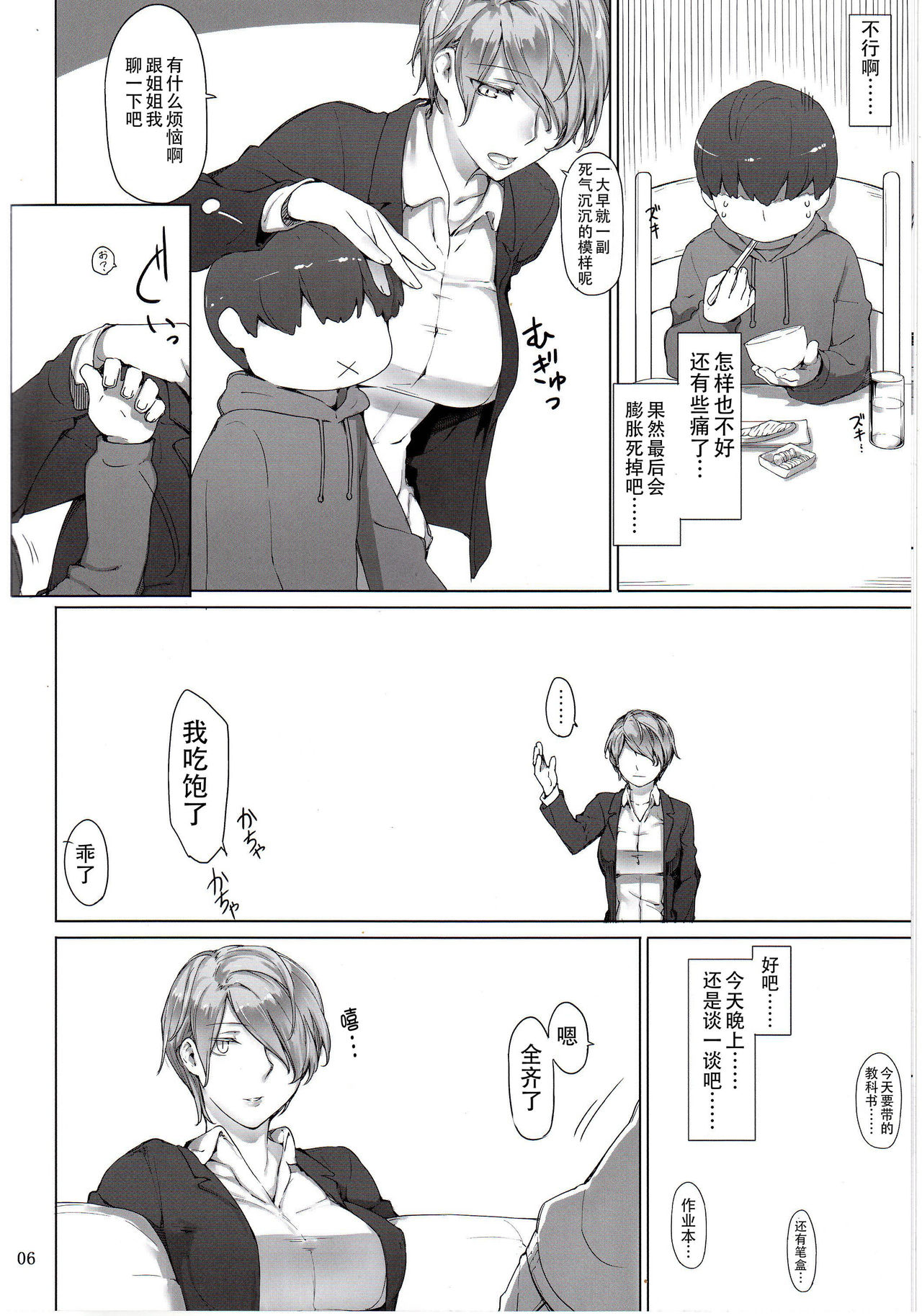 Tanemori-ke no Katei Jijou Ki page 5 full