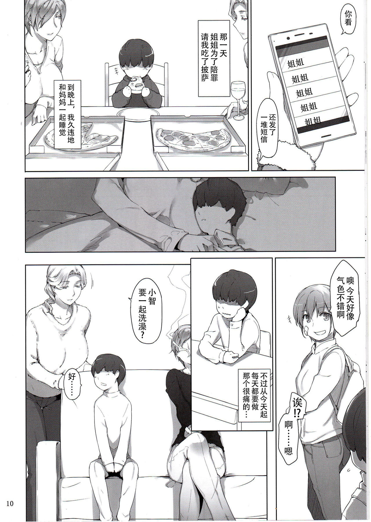Tanemori-ke no Katei Jijou Ki page 9 full
