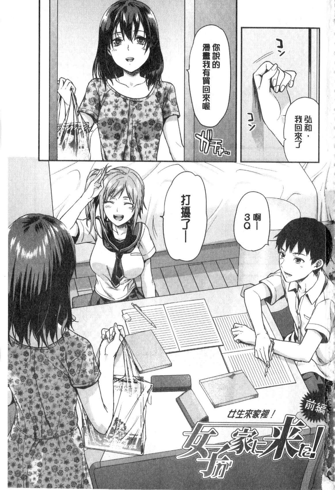 Ane Kyun! | 姉揪感心! page 6 full