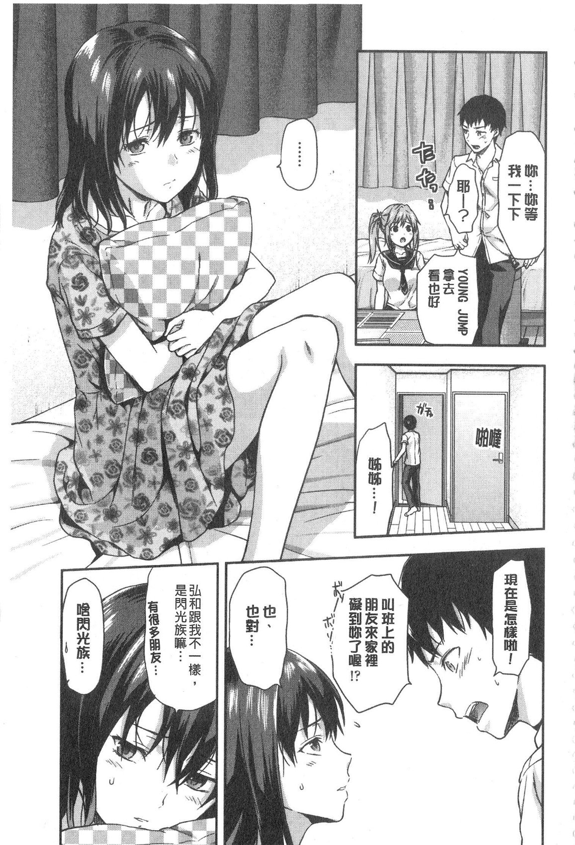 Ane Kyun! | 姉揪感心! page 8 full