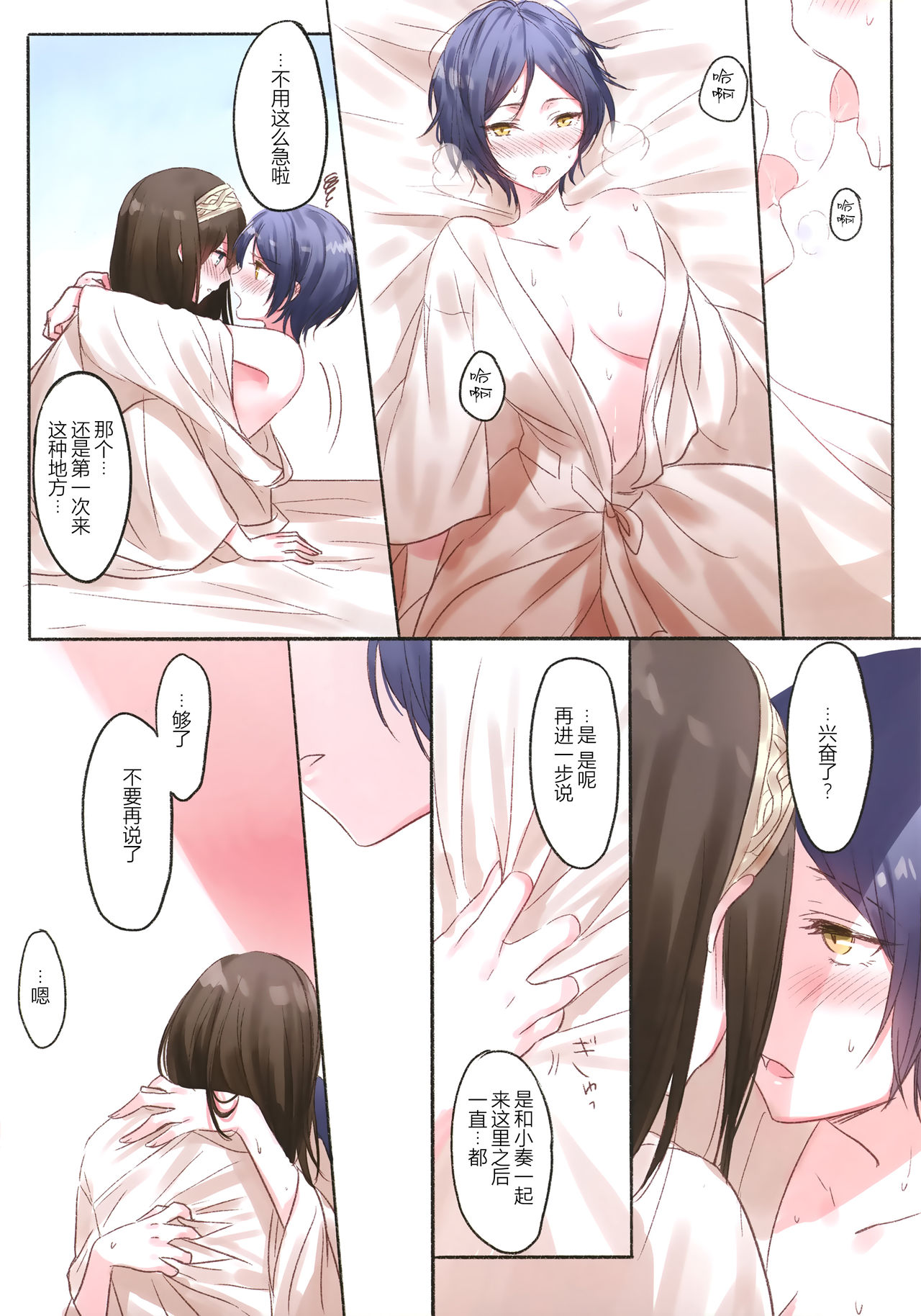 LoveHo Iku KanaFumi page 6 full