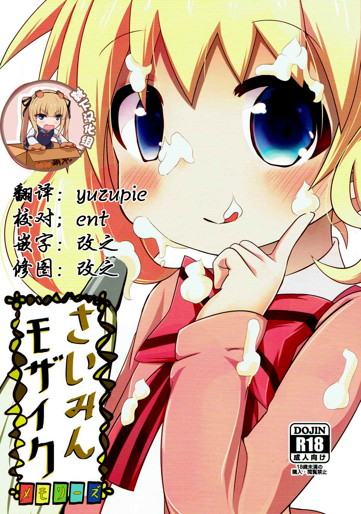 Saimin Mosaic page 1 full