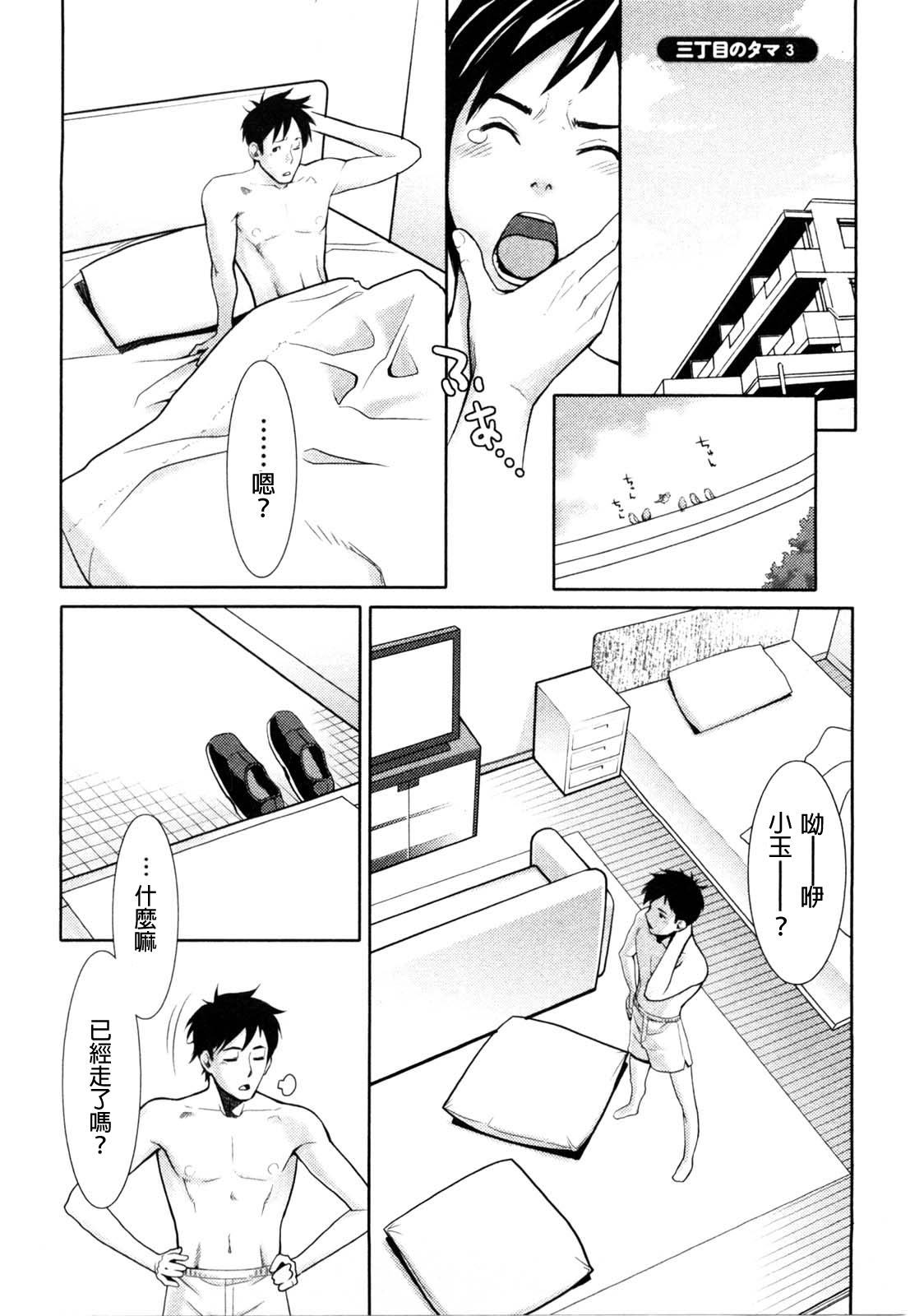 Sanchoume no Tama | Tama from Third Street 3 page 1 full