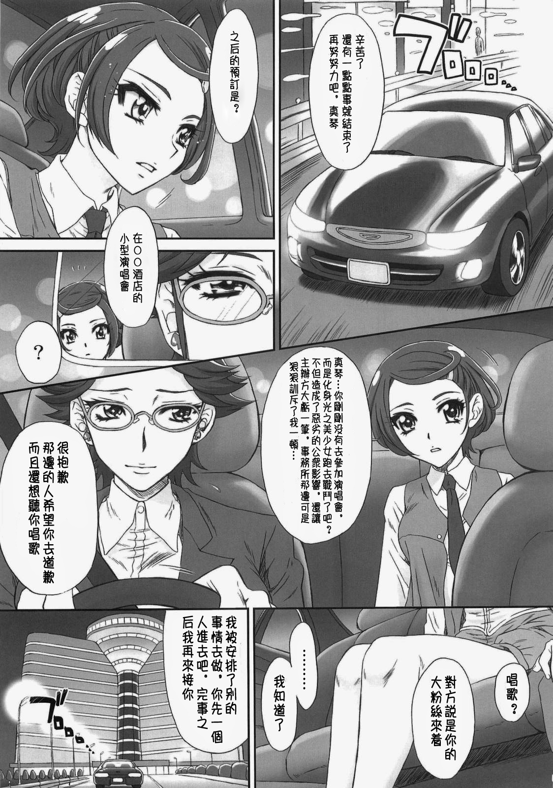 Idol no Oshigoto page 5 full