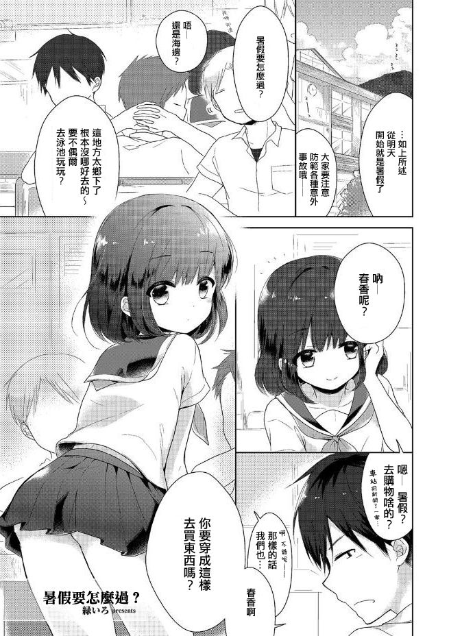 Natsuyasumi Nani Suru? | 暑假要怎麼過? page 1 full
