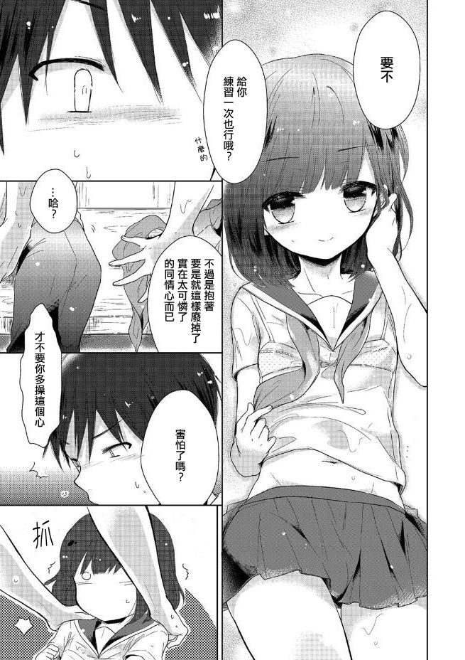Natsuyasumi Nani Suru? | 暑假要怎麼過? page 7 full
