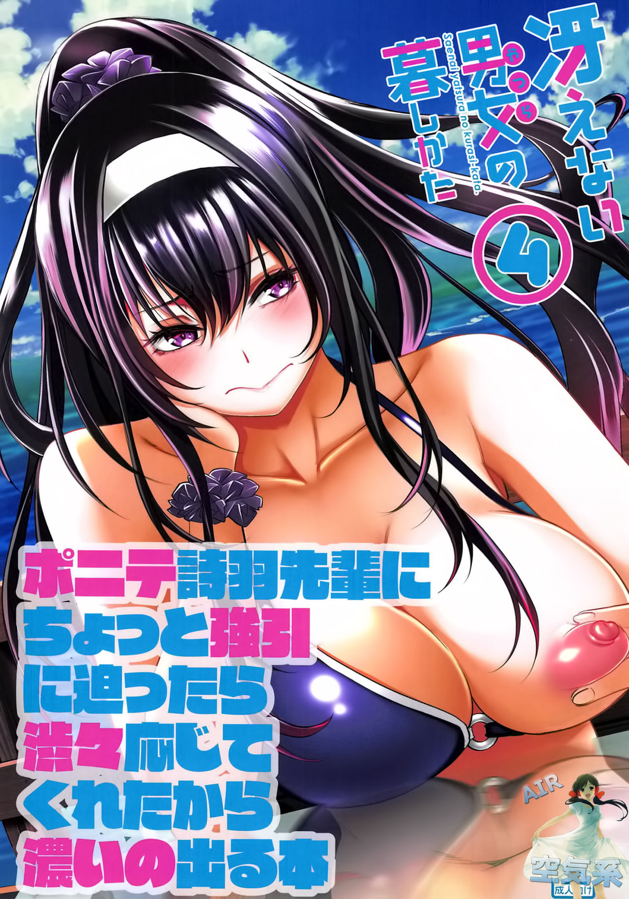 Saenai Yatsura no Kurashikata 4 page 2 full