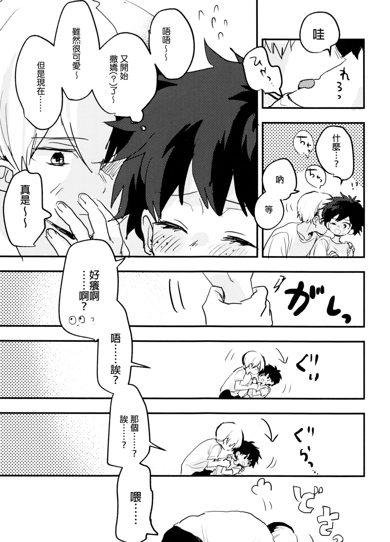 Mate ga Dekiru Todoroki-kun to page 7 full