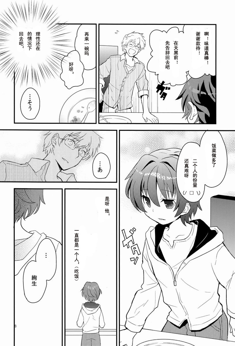 Sensei, Motto Shikatte. page 7 full