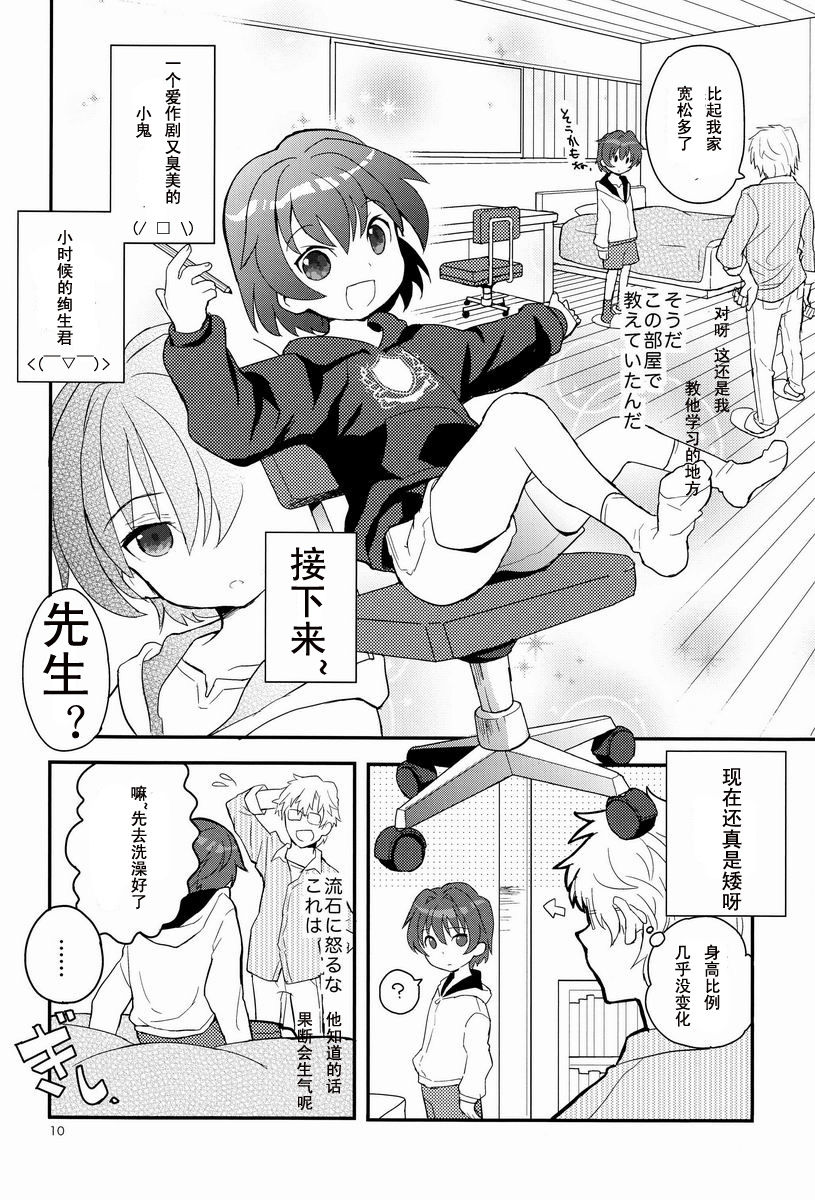 Sensei, Motto Shikatte. page 9 full