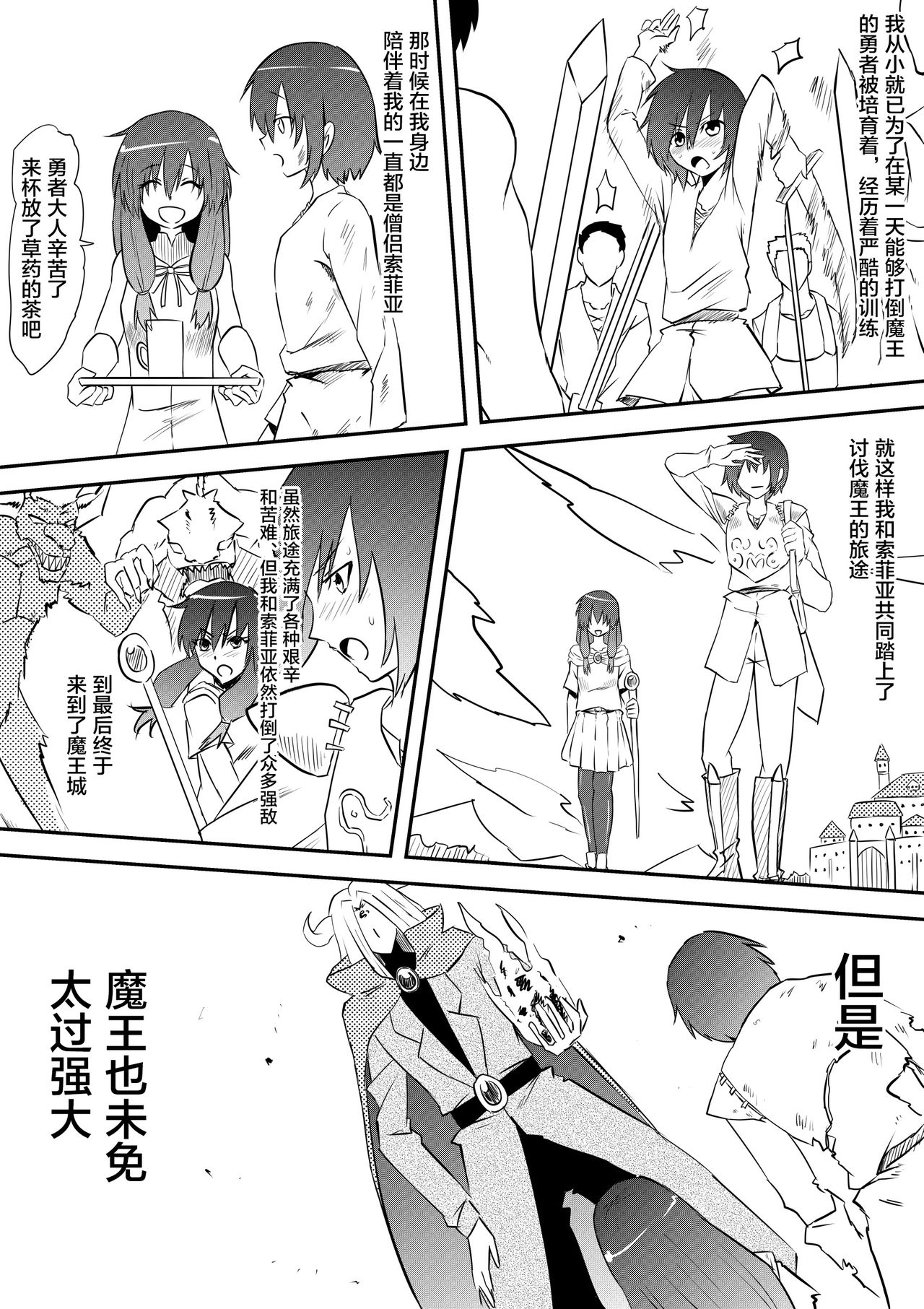 Yuusha Haiboku ~Maou ni Yabure Mesu Ochi Saserareta Yuusha no Monogatari~ | 勇者败北～这是一个被魔王打败后堕落为雌性的勇者的故事～ page 3 full