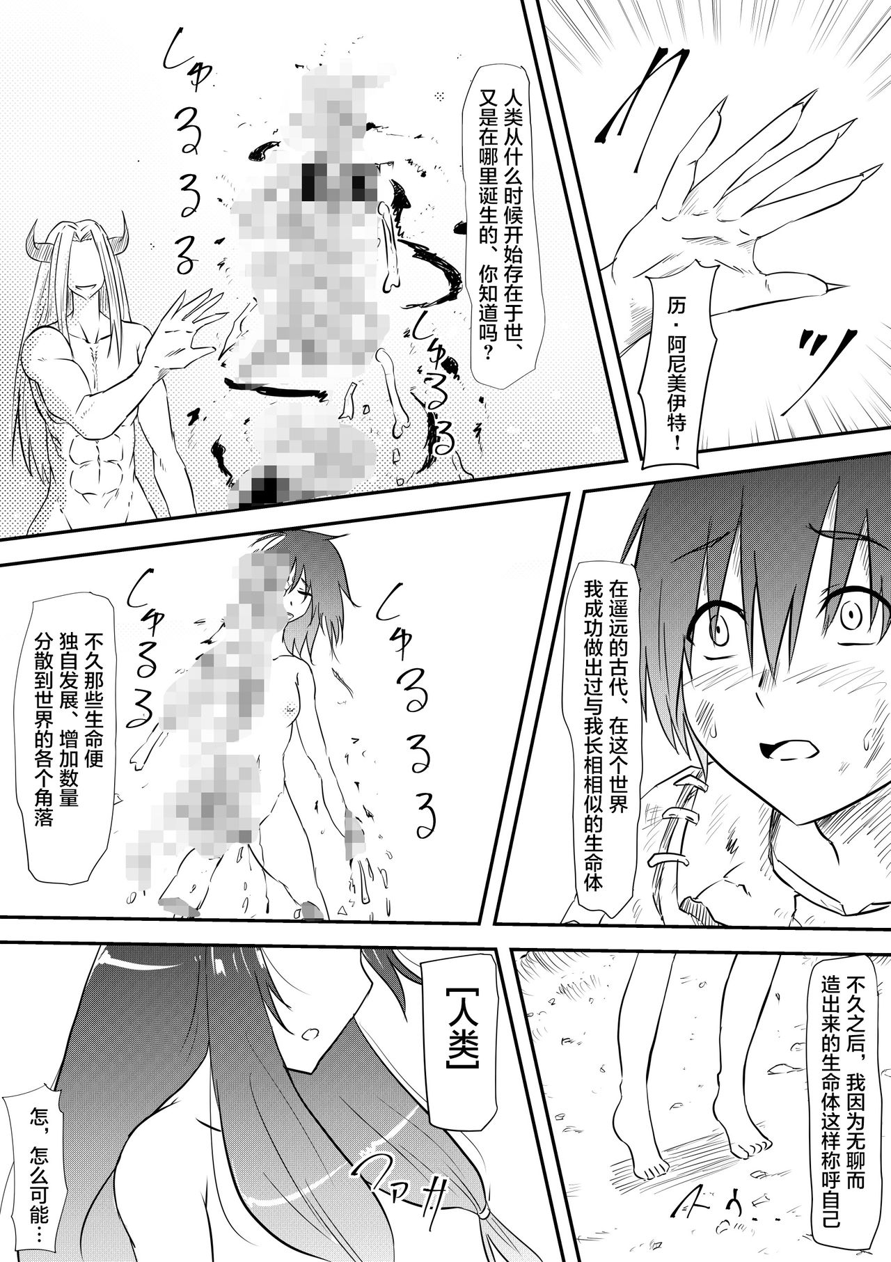 Yuusha Haiboku ~Maou ni Yabure Mesu Ochi Saserareta Yuusha no Monogatari~ | 勇者败北～这是一个被魔王打败后堕落为雌性的勇者的故事～ page 7 full