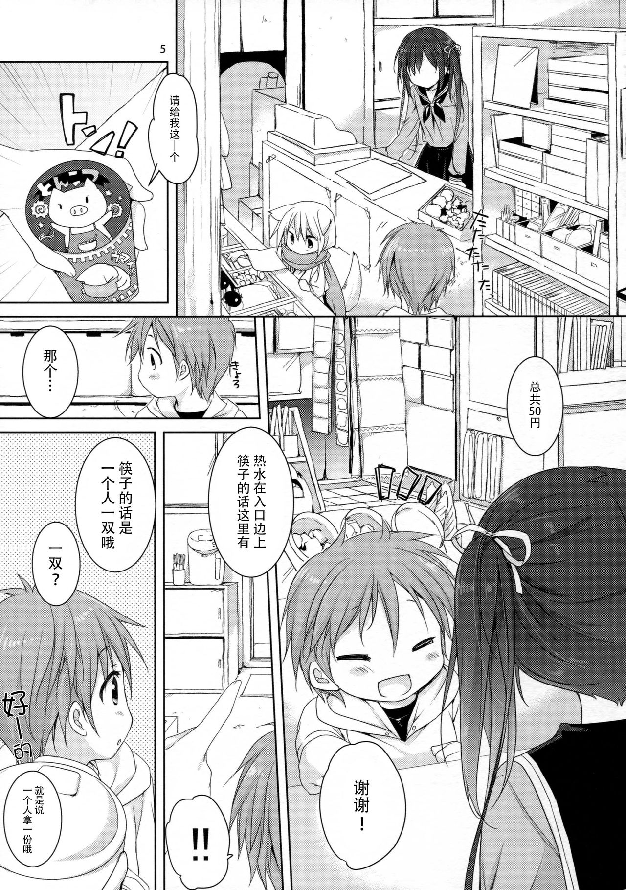 Miseban no Jama Shinaidekudasai!! page 5 full