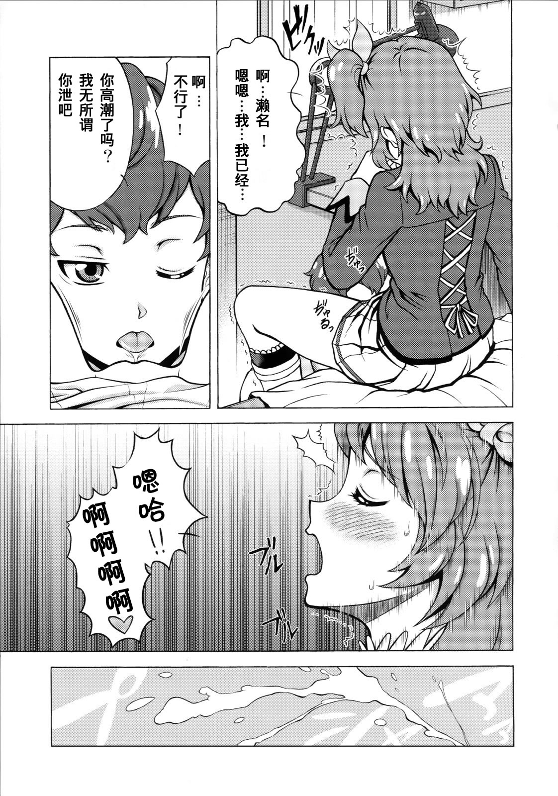 Take the Lead!! page 7 full