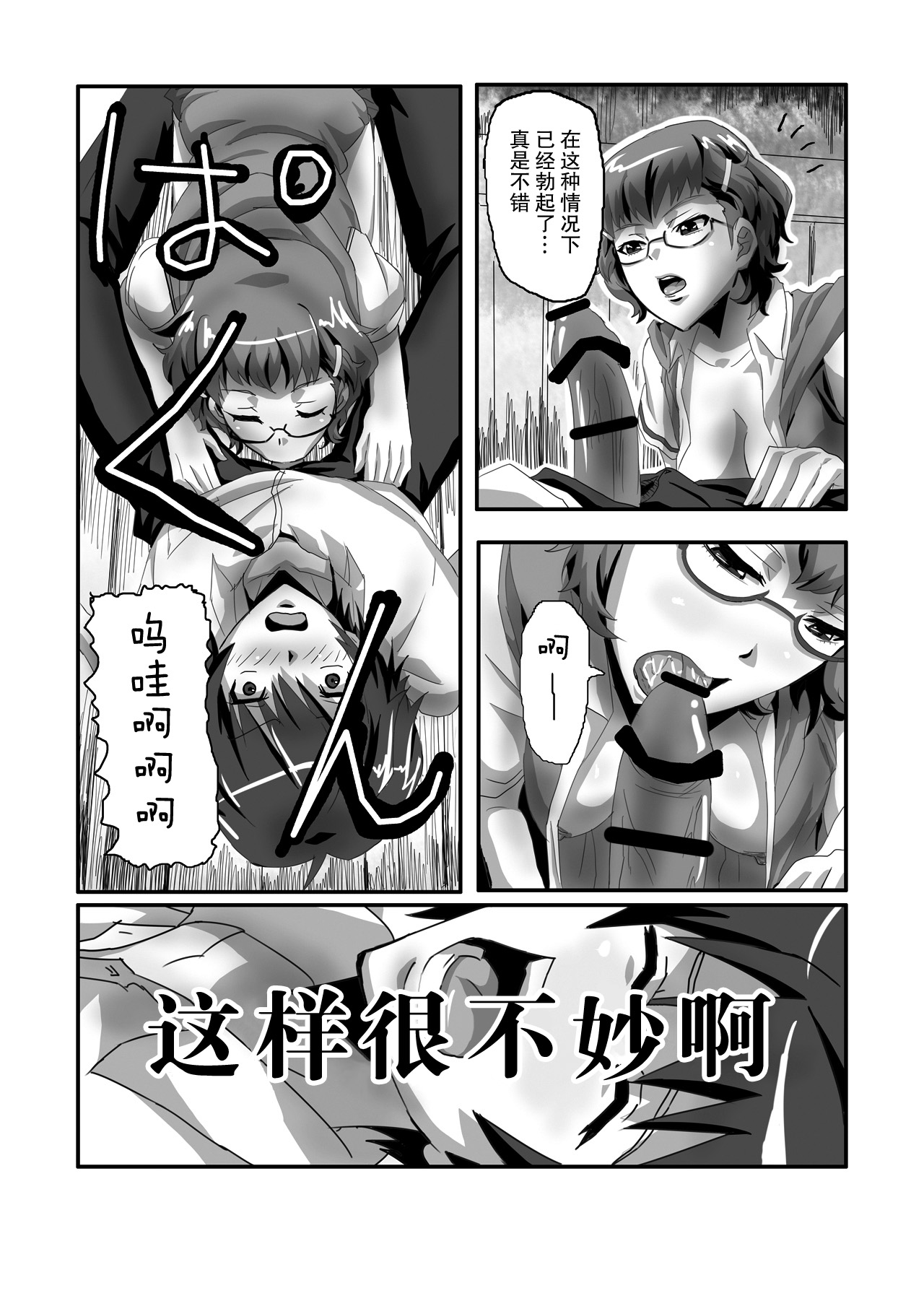 SugiSeme page 5 full