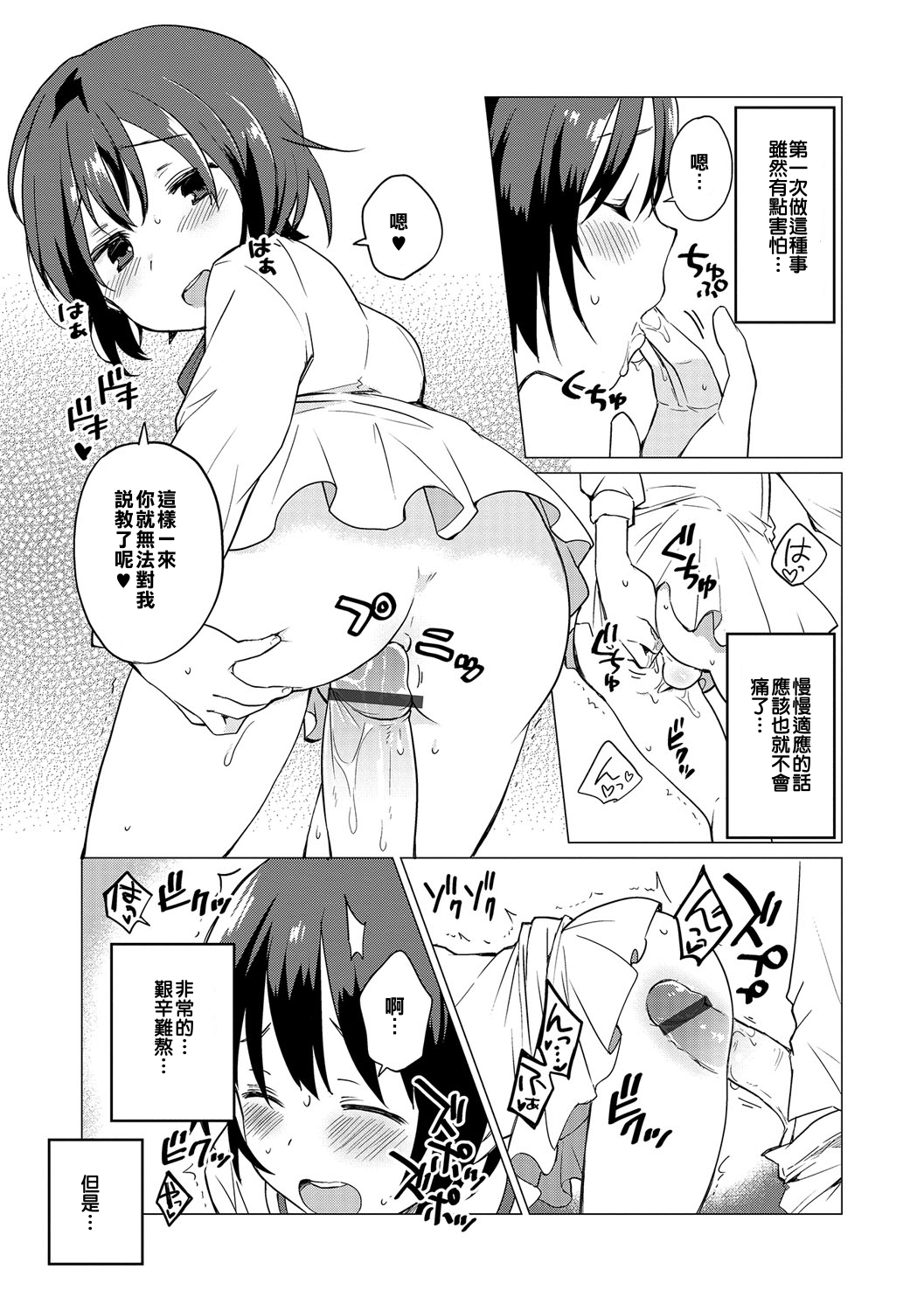 Jikan Teishi de Sensei to ! page 5 full