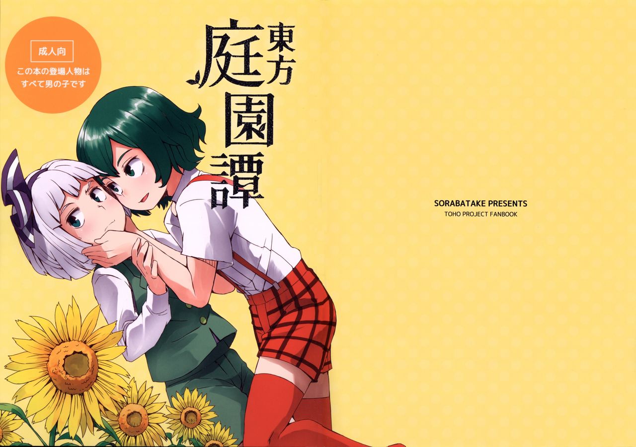 Touhou Teien Tan page 2 full