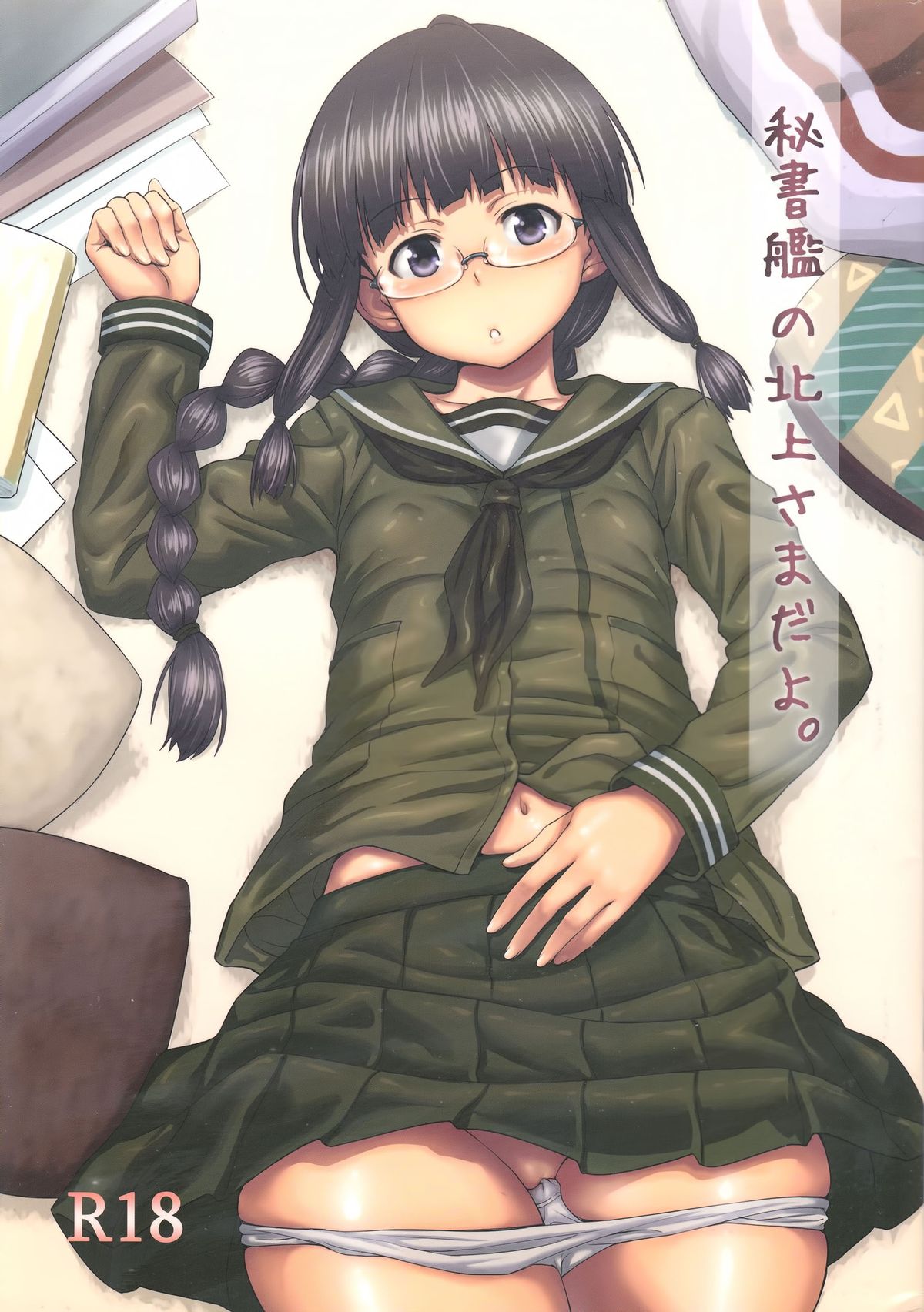 Hishokan no Kitakami-sama da yo. page 2 full