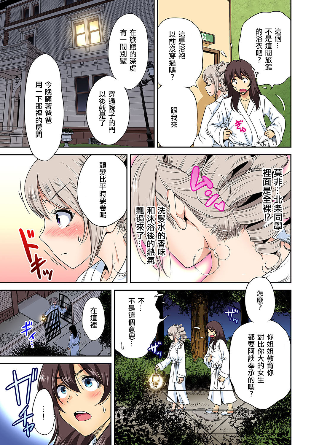 Oretoku Shuugakuryokou ~Otoko wa Jyosou shita Ore dake!! Ch. 27 page 9 full