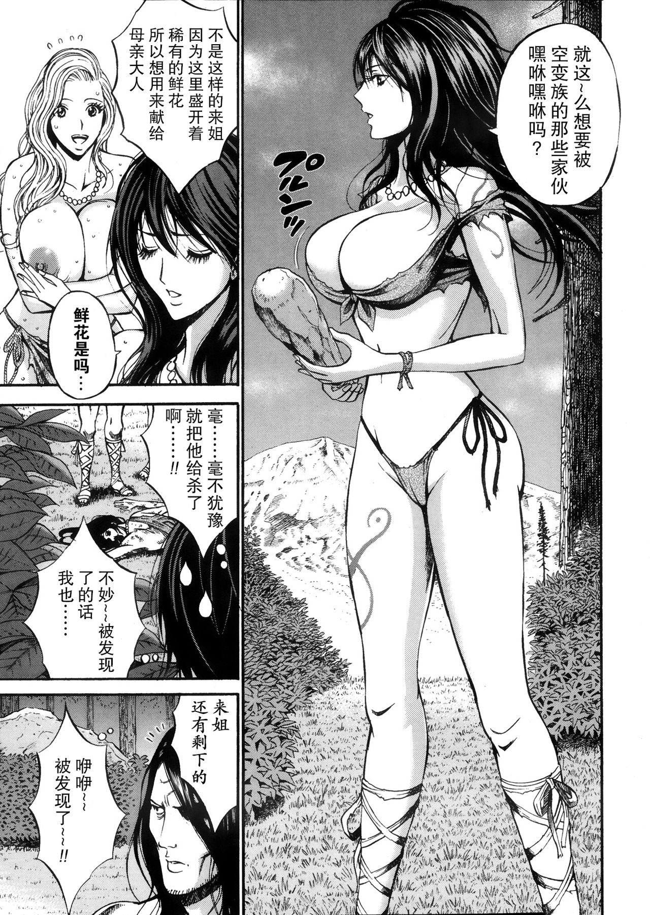 Kigenzen 10000 Nen no Ota Ch. 1~27 page 7 full
