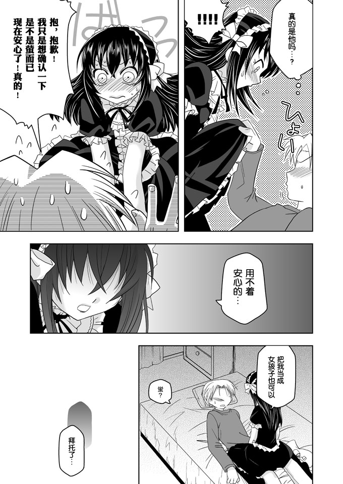 Tatoeba boku ga page 10 full