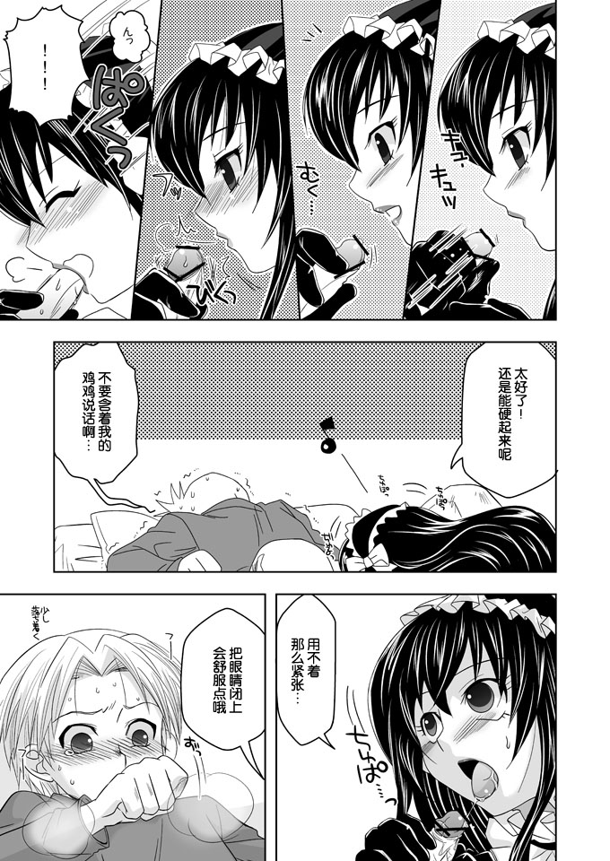 Tatoeba boku ga page 6 full