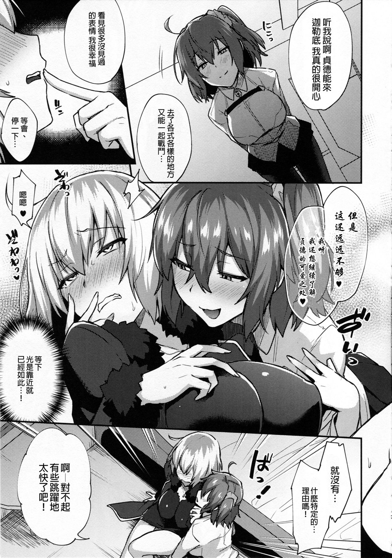 Zettai Haiboku Jeanne-chan!! page 7 full