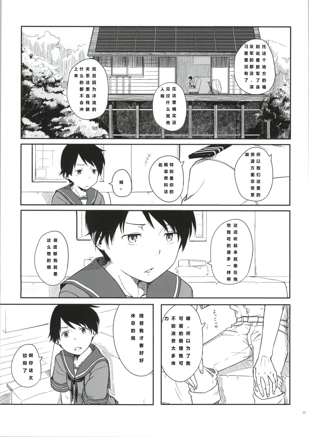 Tokonatsu Kantai page 10 full