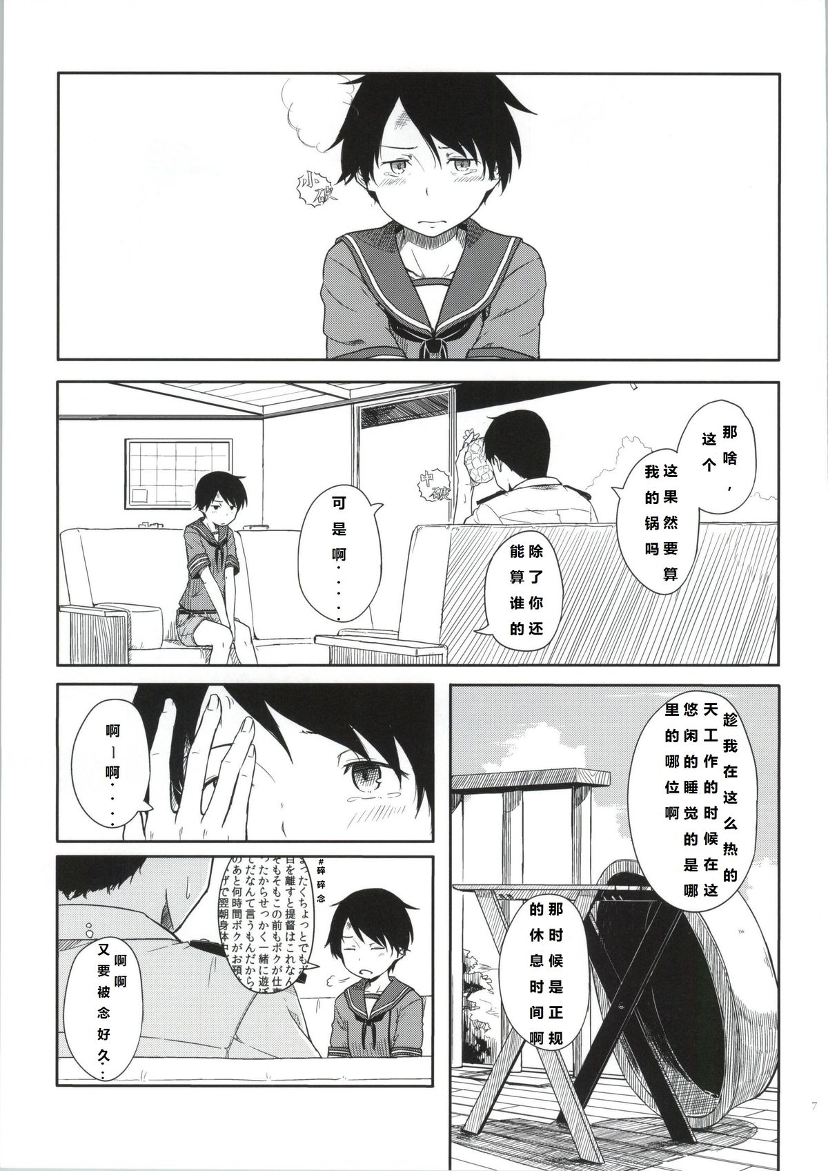 Tokonatsu Kantai page 6 full