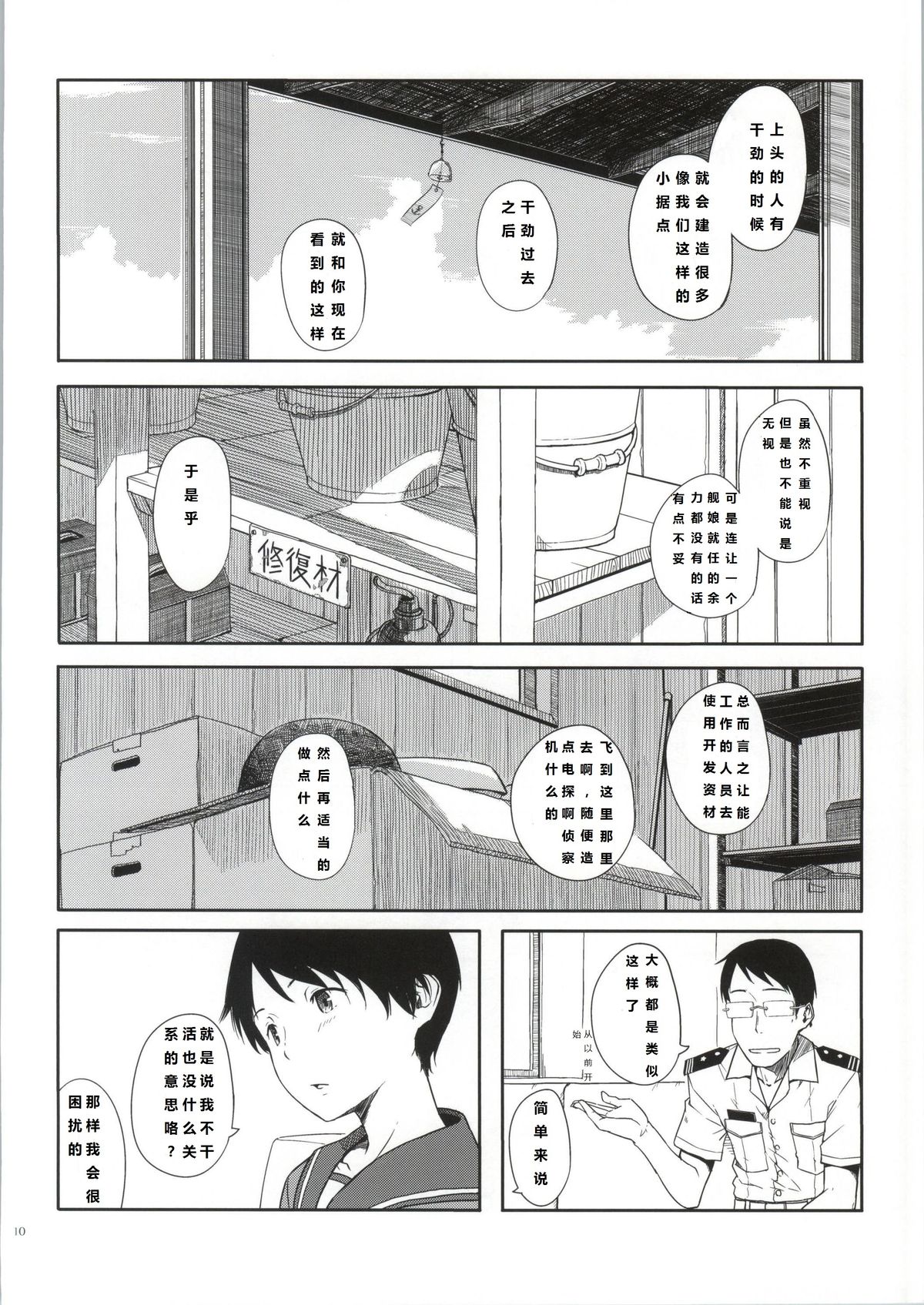 Tokonatsu Kantai page 9 full