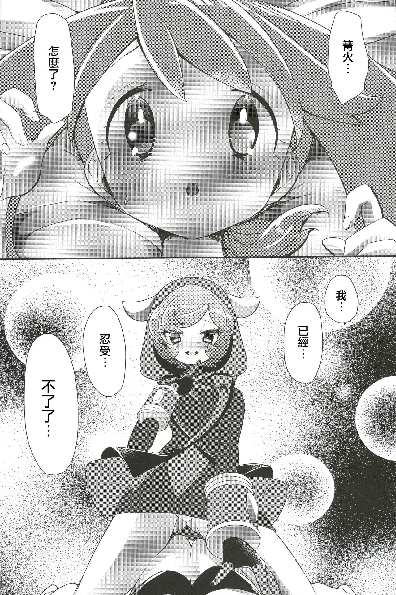 Kimi ni shitai Koto page 4 full