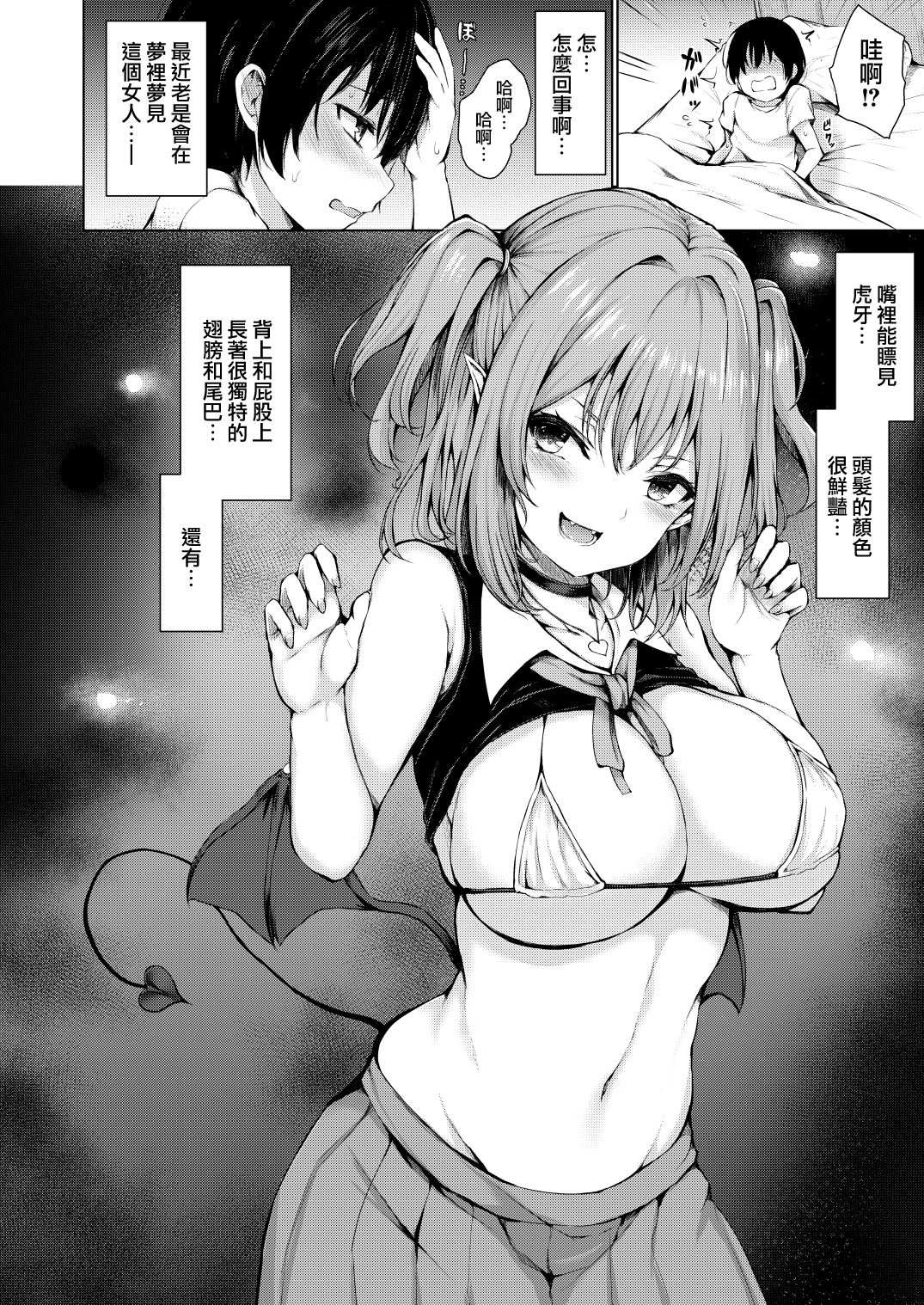 Yume Utsutsu page 4 full