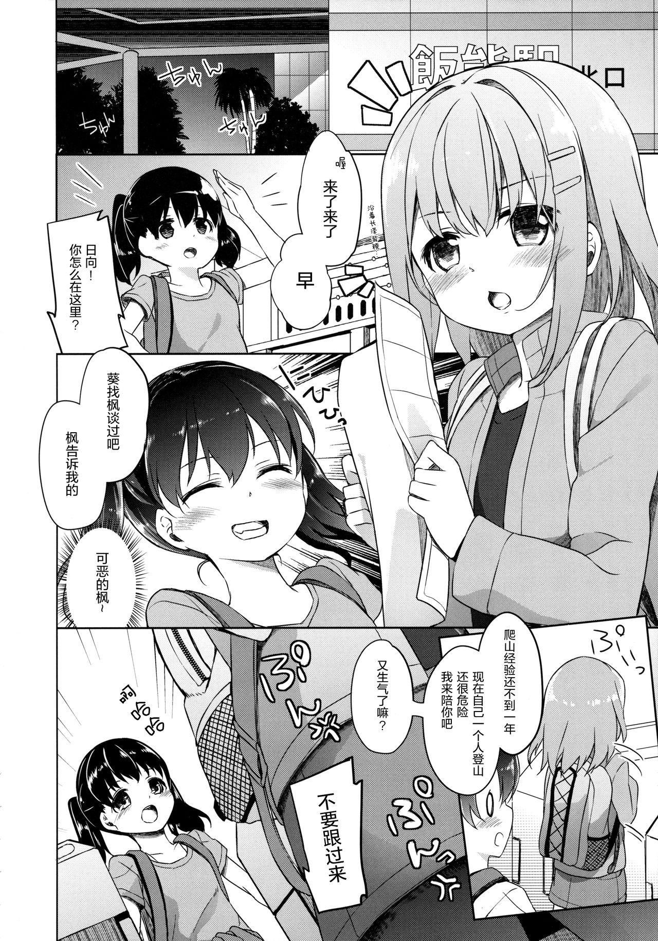 Yama no Jiken 2-goume page 7 full