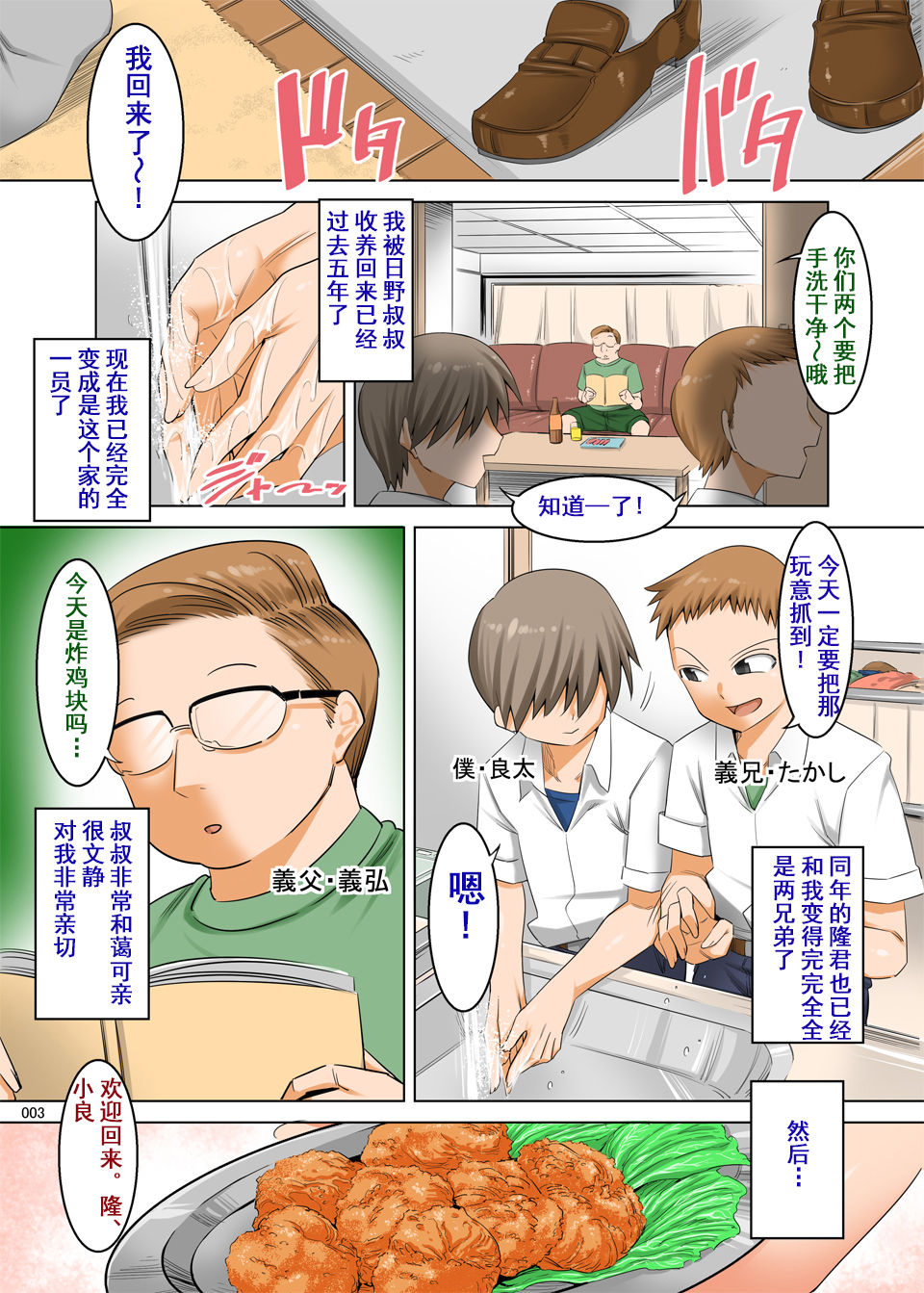 Ottori Mama wa Musuko no Onedari ni Yowai page 2 full