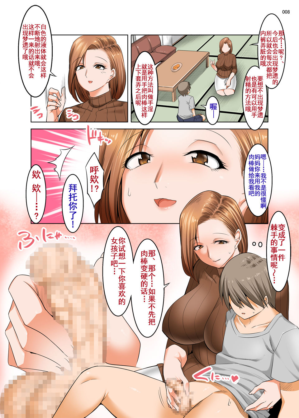 Ottori Mama wa Musuko no Onedari ni Yowai page 7 full