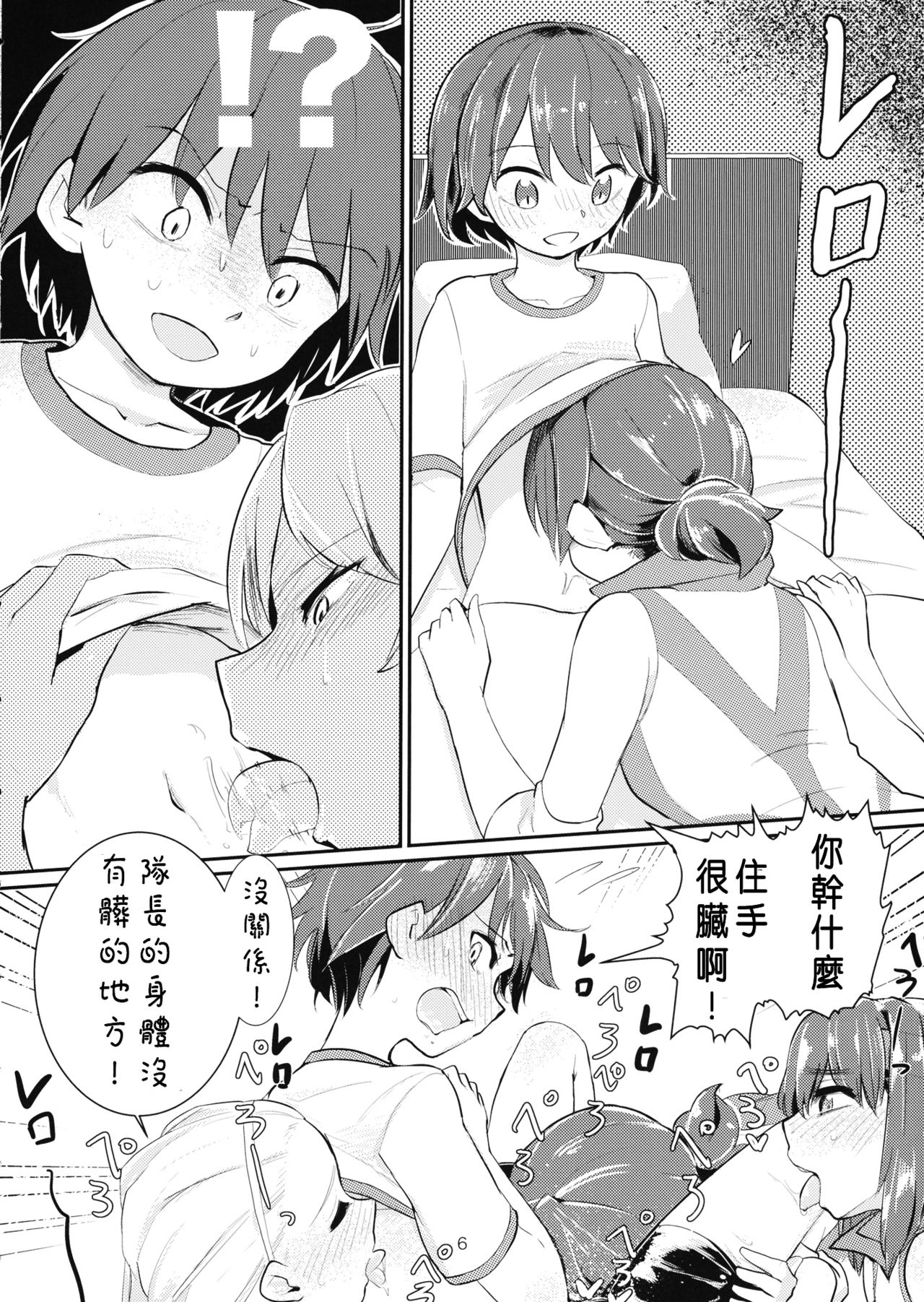 Yowatta Captain o Mawasu Hon page 6 full