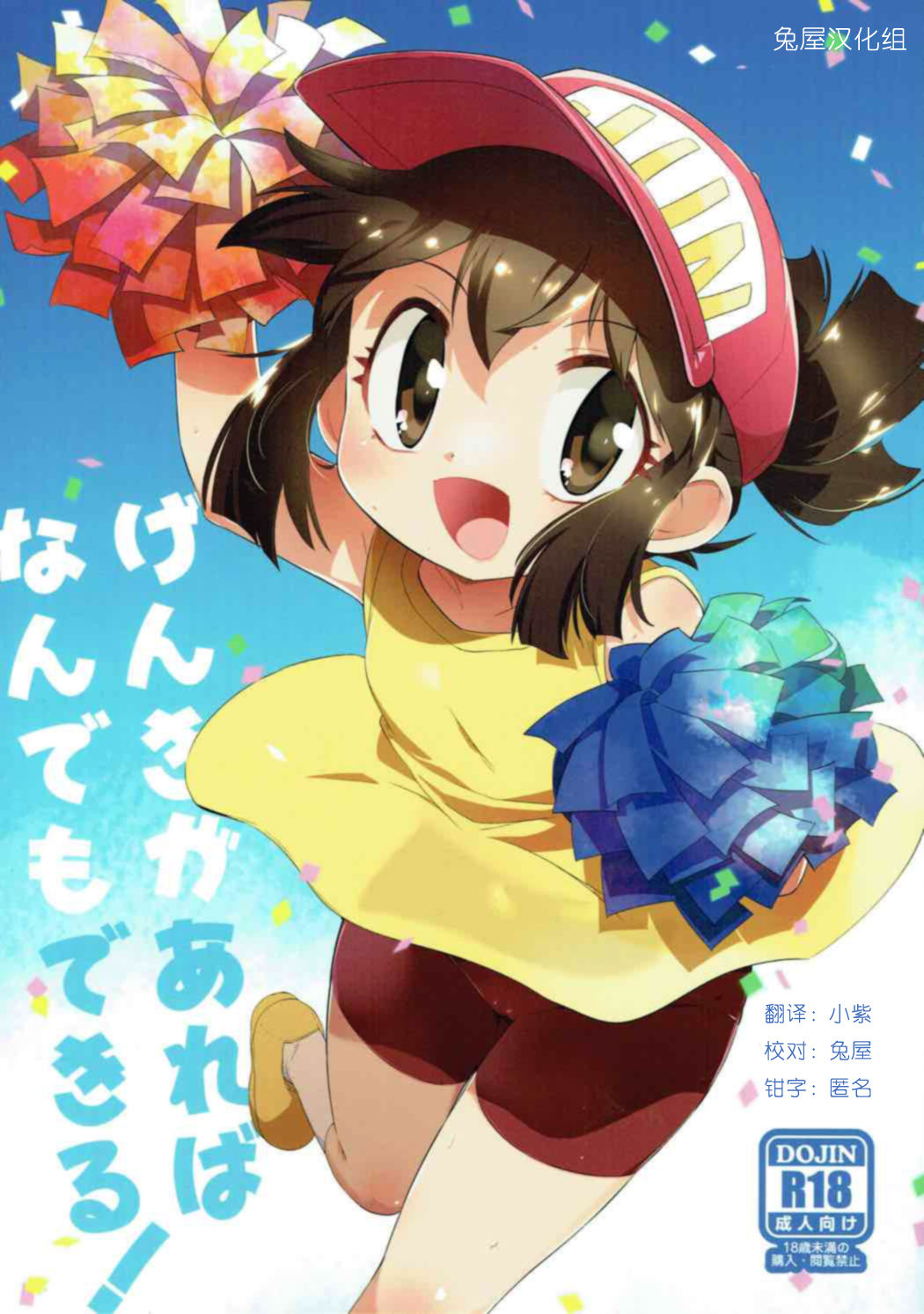 Genki ga Areba Nandemo Dekiru! page 1 full