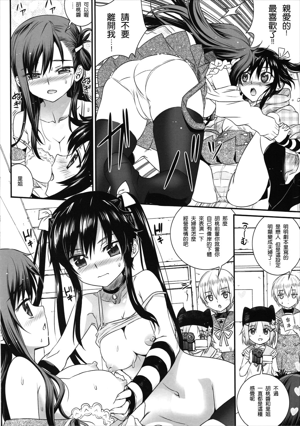 Mii-kun Bukatsu Yamenaide! page 8 full