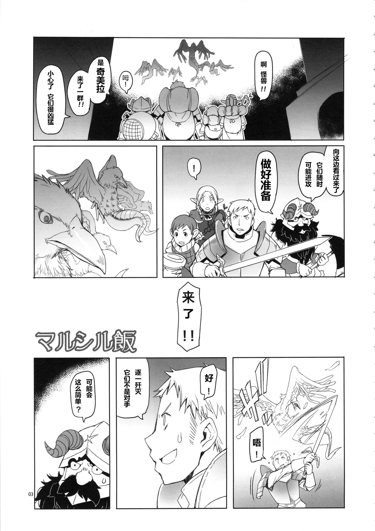 Marcille Meshi page 3 full