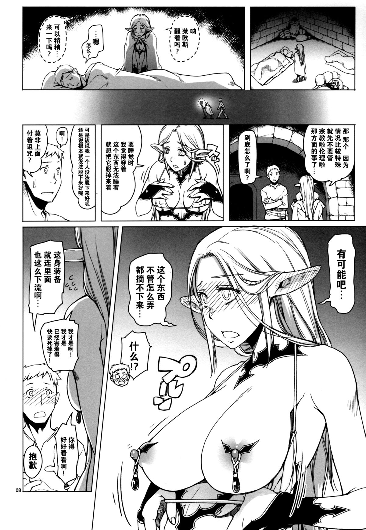 Marcille Meshi page 8 full