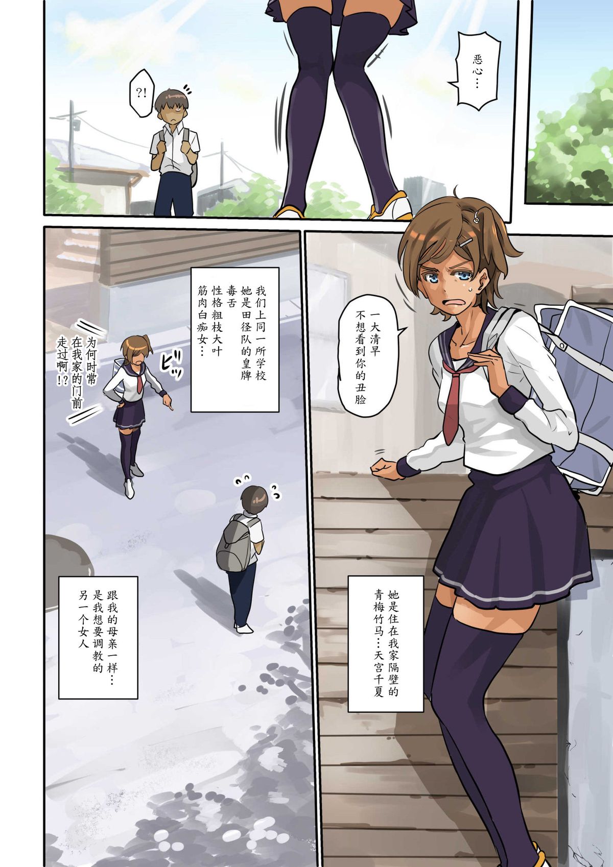 Nekura Shounen no Fukushuu Harem Choukyou Keikaku page 7 full