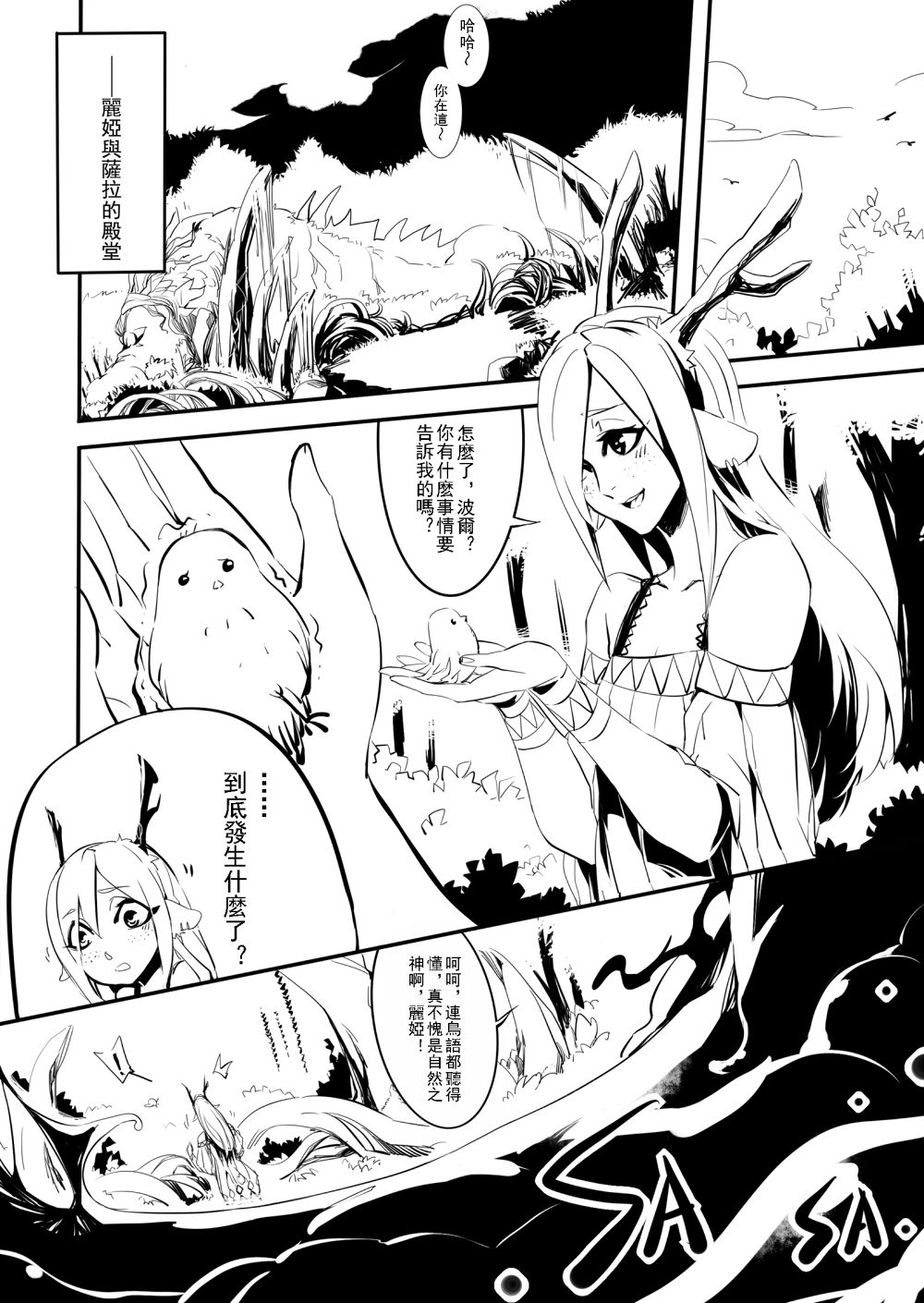 Seville & Leah page 3 full