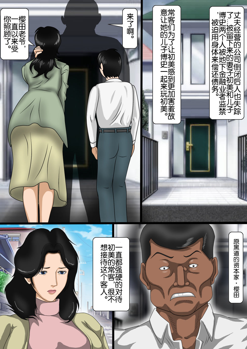 Niku Benki ni Sareta Haha - Hatsumi 3 page 2 full