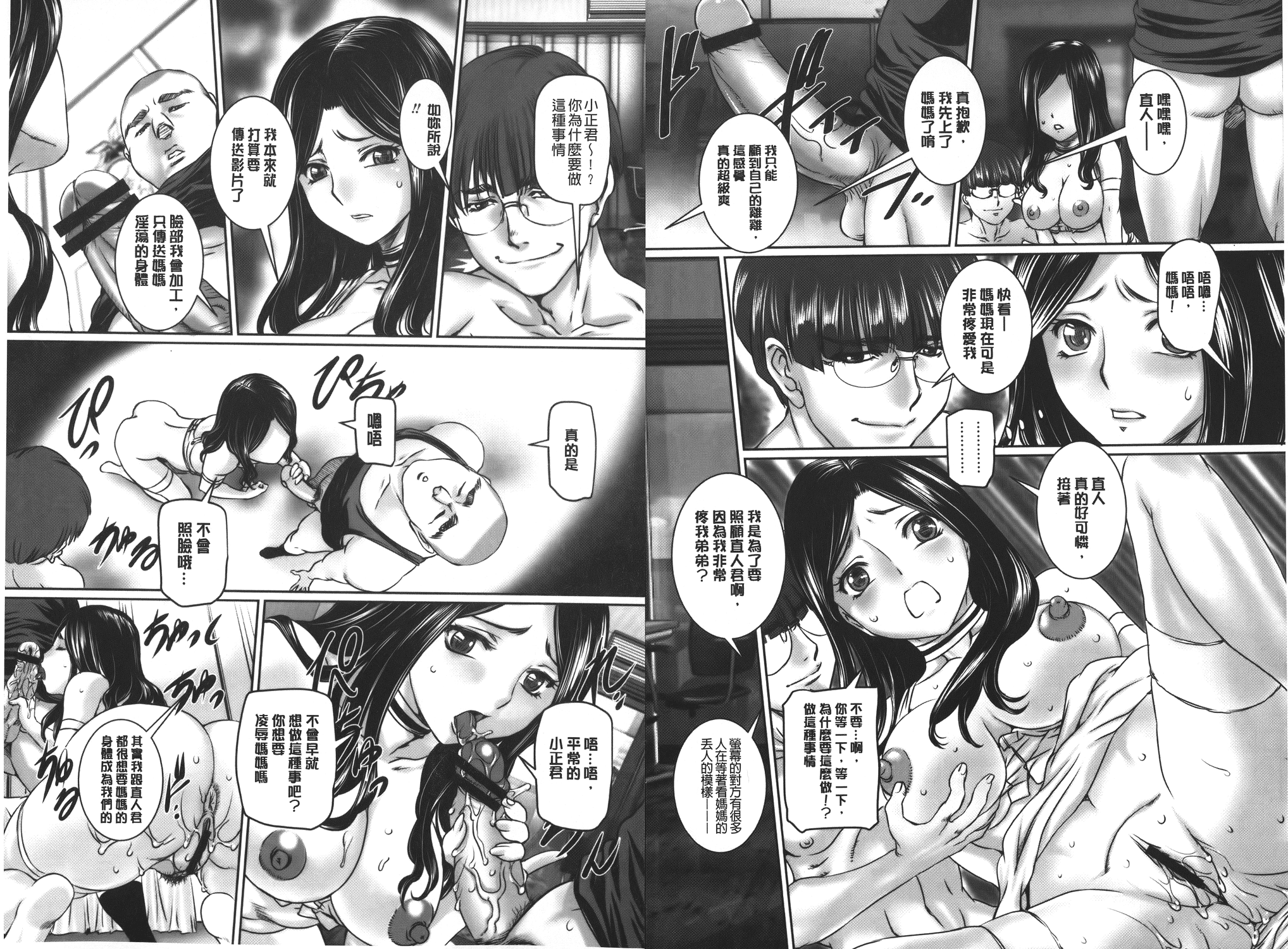 MOTHER X page 5 full