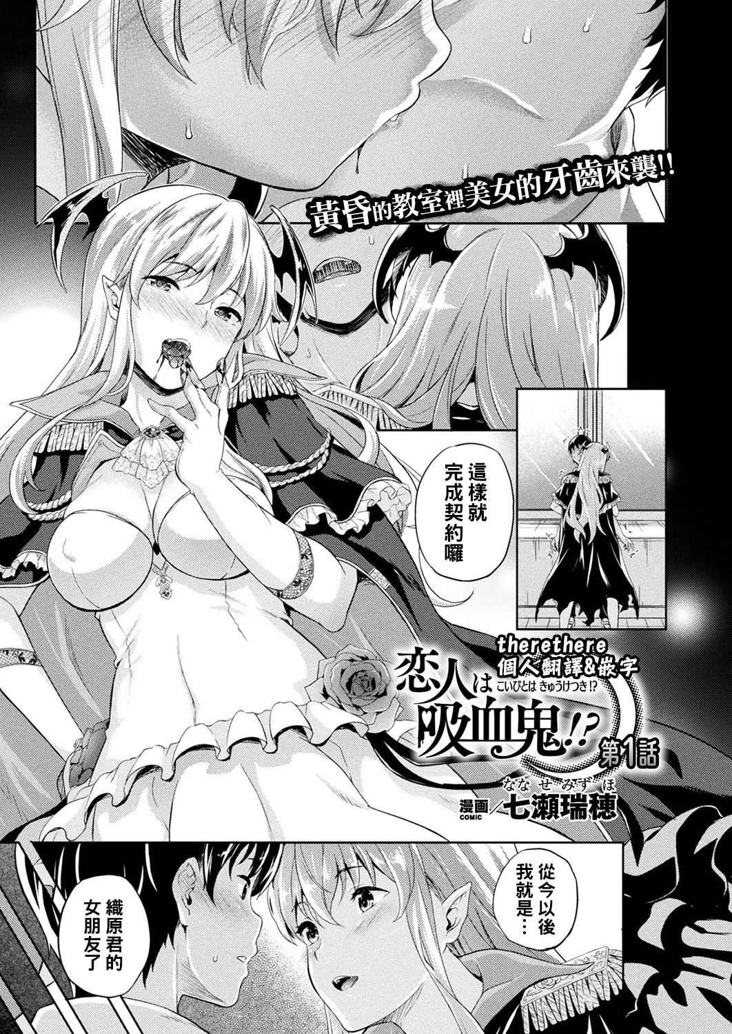 Koibito wa Kyuuketsuki !? Ch.1~4 page 1 full