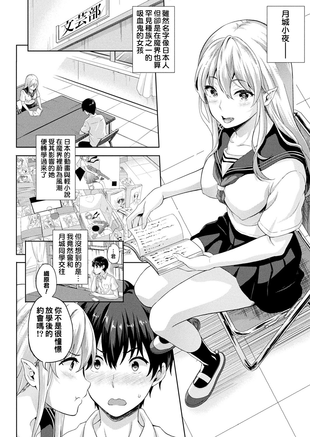 Koibito wa Kyuuketsuki !? Ch.1~4 page 2 full