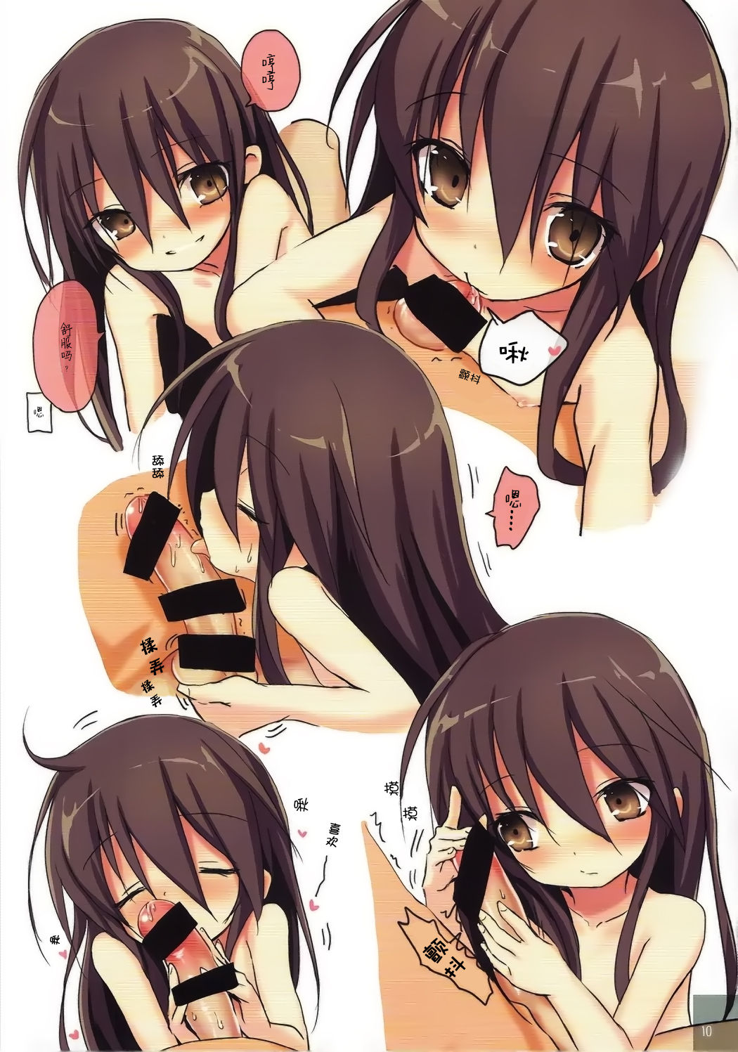 Shana no Kiss de Okita. 3 page 10 full