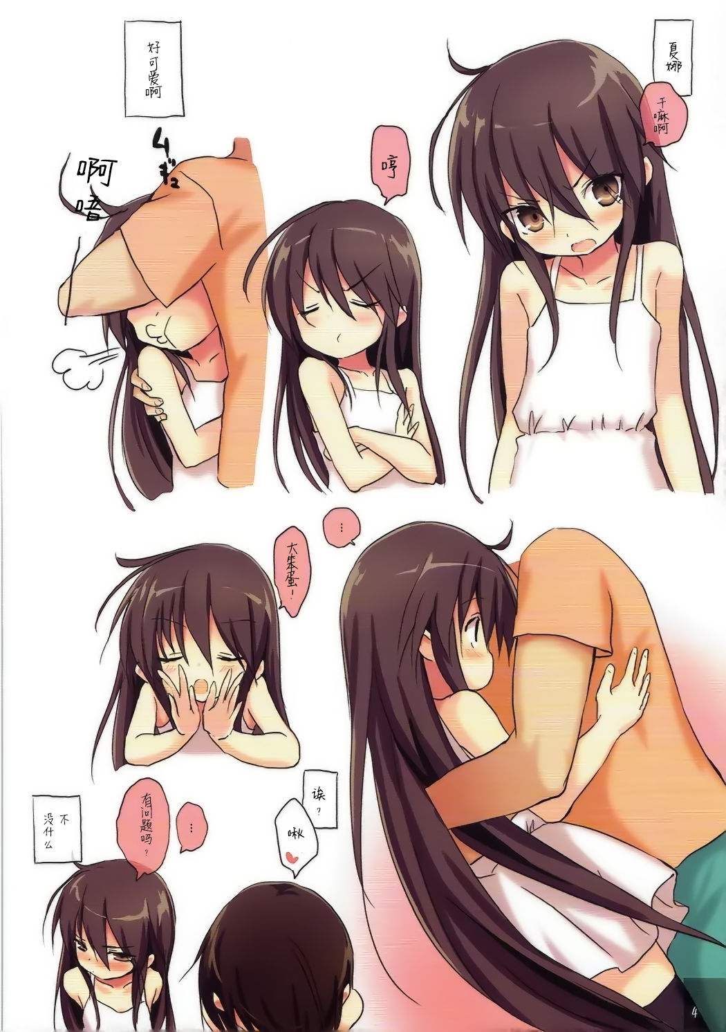 Shana no Kiss de Okita. 3 page 4 full