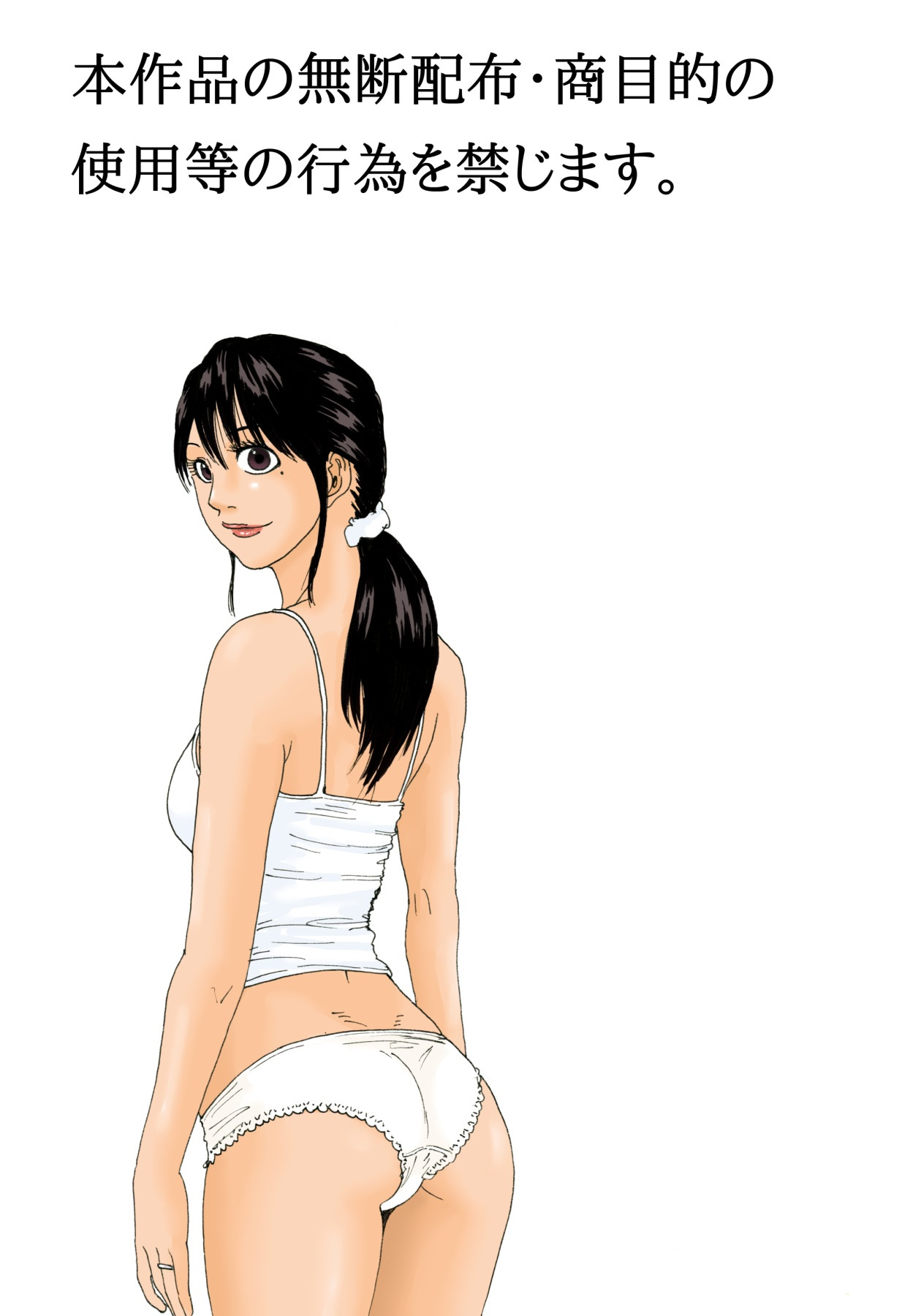 Ore no Kaa-san wa Oyaji no Onna page 3 full